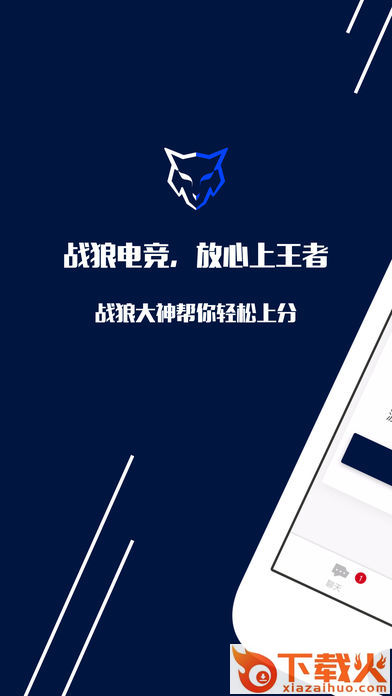 战狼电竞官方下载截图1