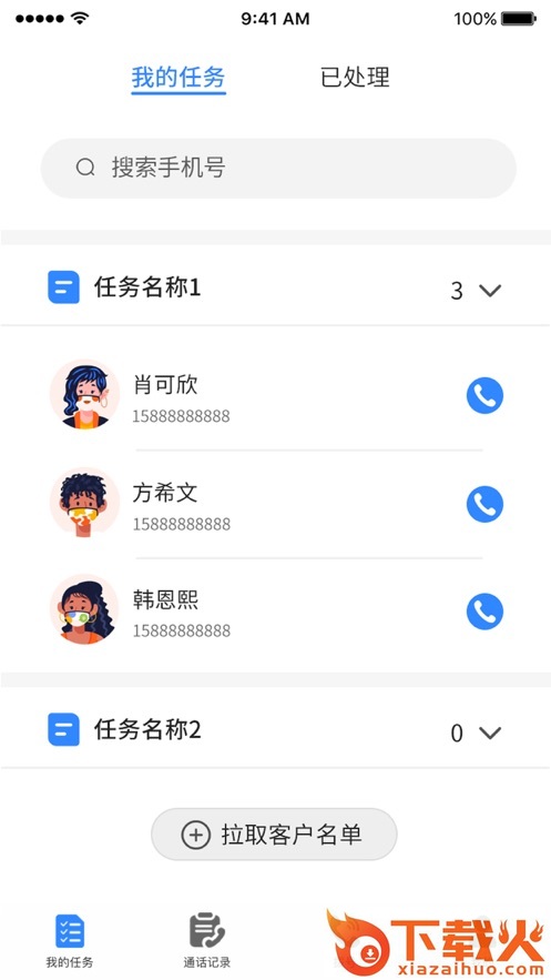 一号通2app截图1