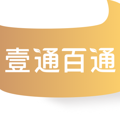 壹通百通安卓版下载-壹通百通appv1.0.0 最新版