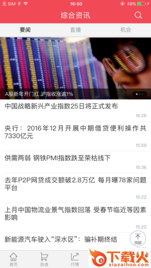 东方赢家交易版截图2
