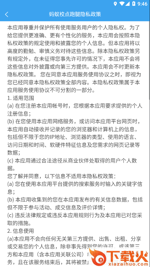 蚂蚁校点跑腿端app截图2