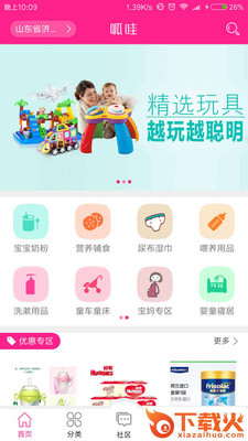 呱哇母婴商城 v0.0.3 最新版截图1