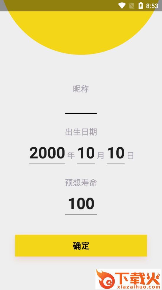 生之时光app截图1