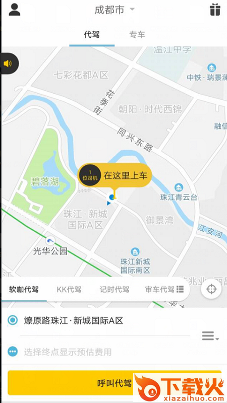 九牛代驾截图2