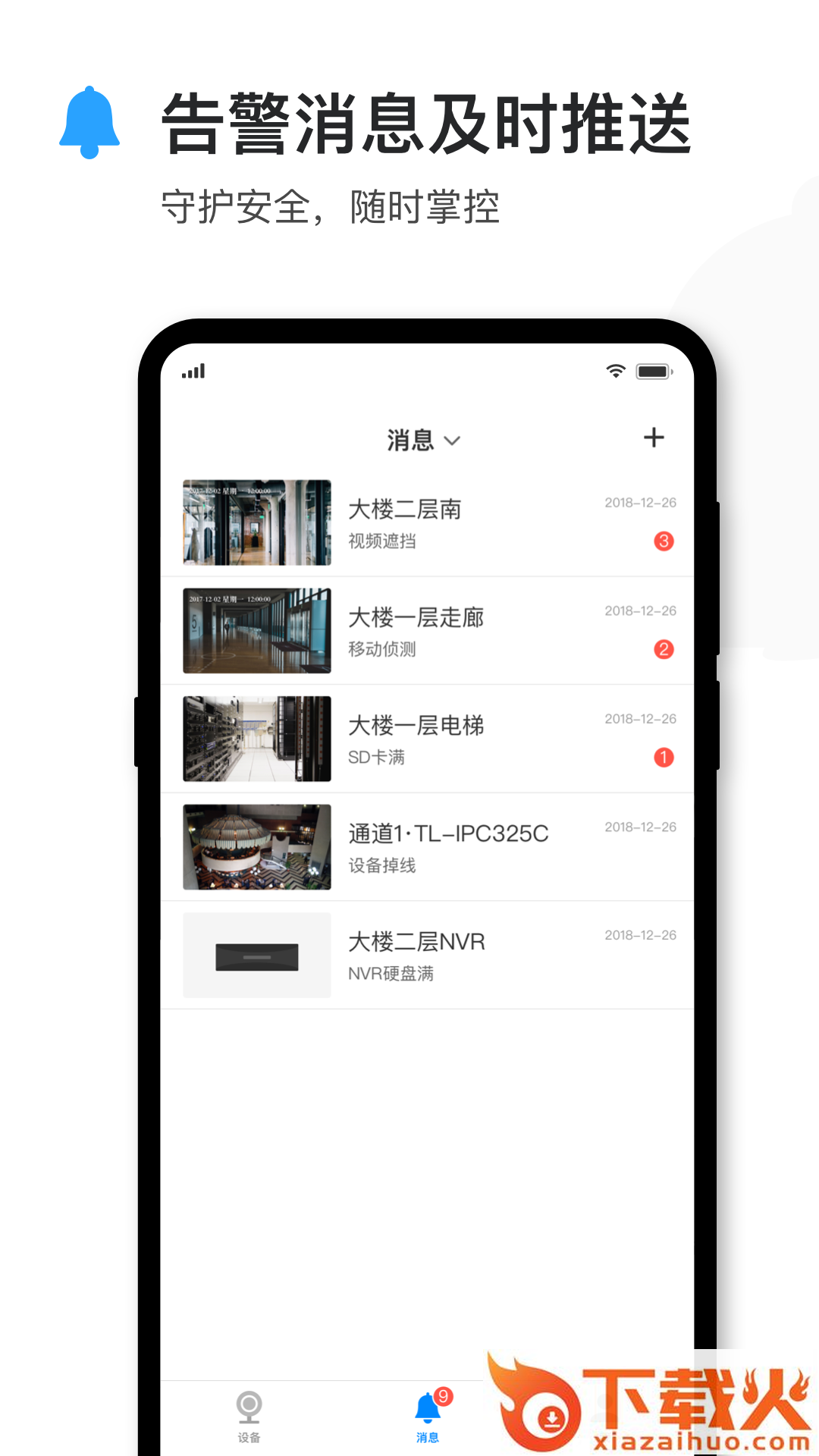 TP-LINK物联(原TP-LINK安防)截图2