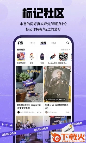 千岛(潮玩族)截图1