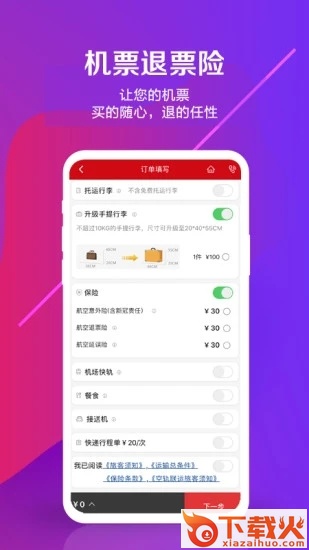 中国联合航空app截图1