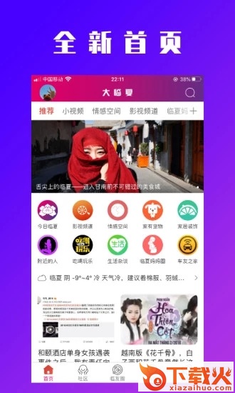 大临夏截图2