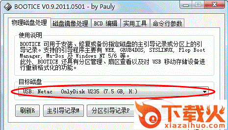 超级急救盘优盘版