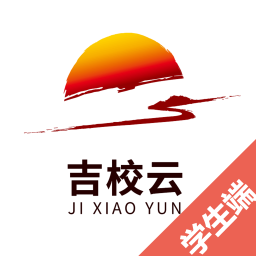 吉校云学生端app下载-吉校云学生端v1.0.3 官方版