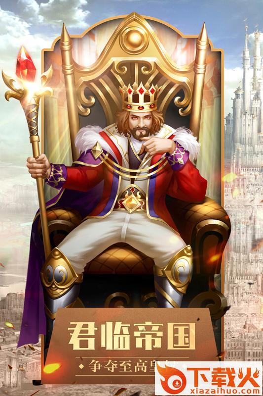 天下霸主腾讯版 v1.0.11 安卓版截图1