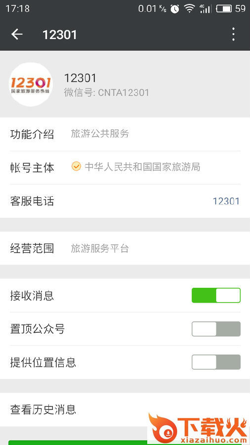 12301APP下载截图2