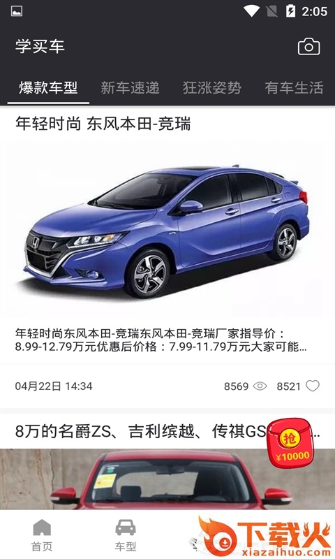 一元购车app截图2