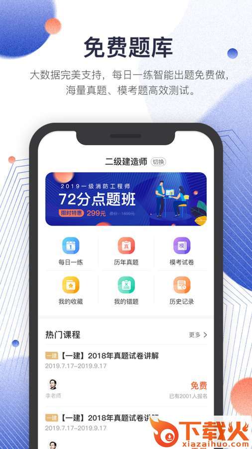 诺达筑工截图2