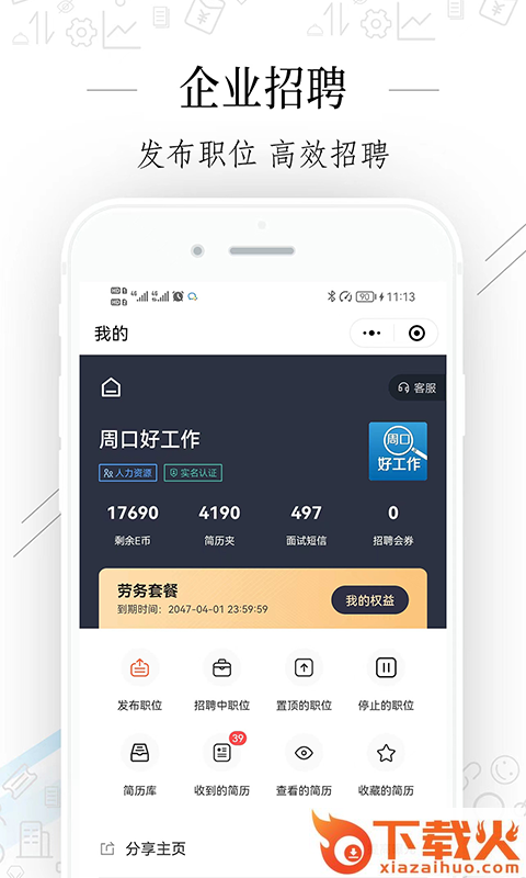 周口好工作app截图2