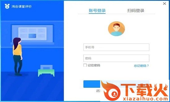 鸿合课堂评价app v1.0 pc版 截图1