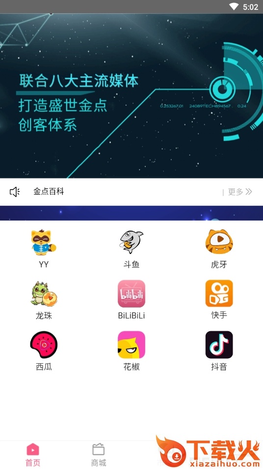 盛世金点截图1