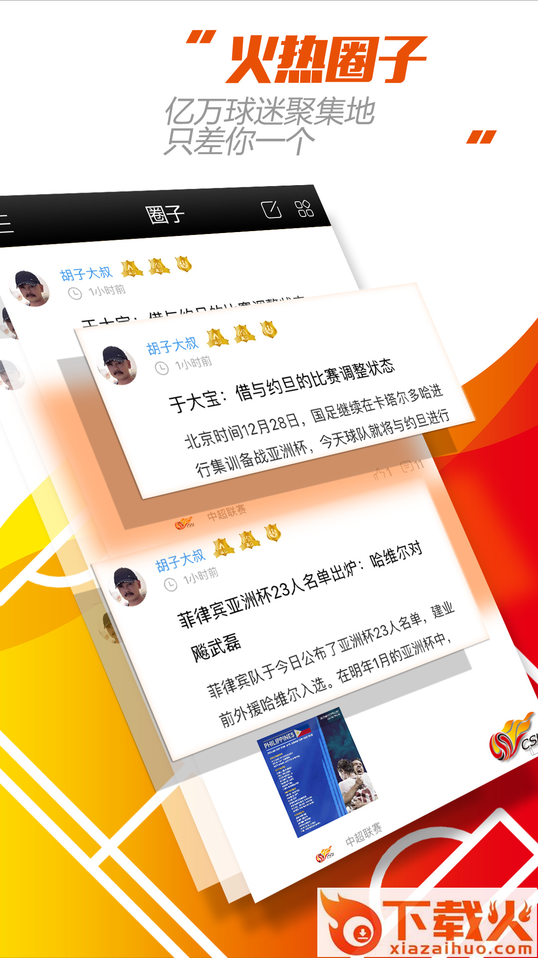 中超联赛app截图2