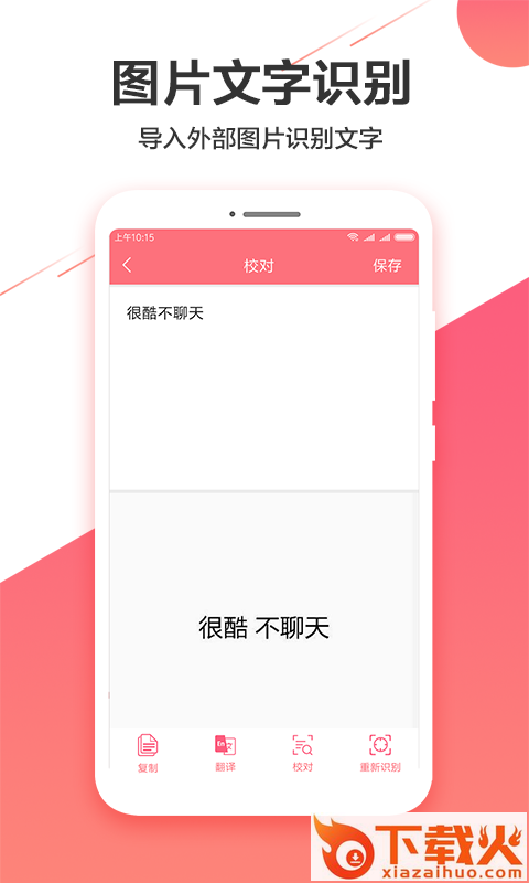 图片实时识别助手截图1
