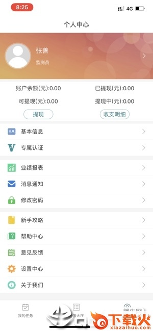 慧云监测截图2