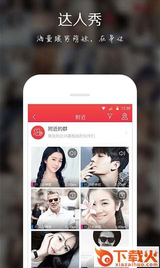 酒醉真心app下载截图1