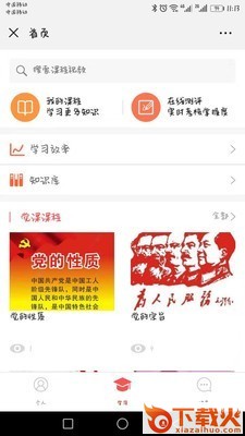 黑河智慧党建云平台手机客户端下载截图1
