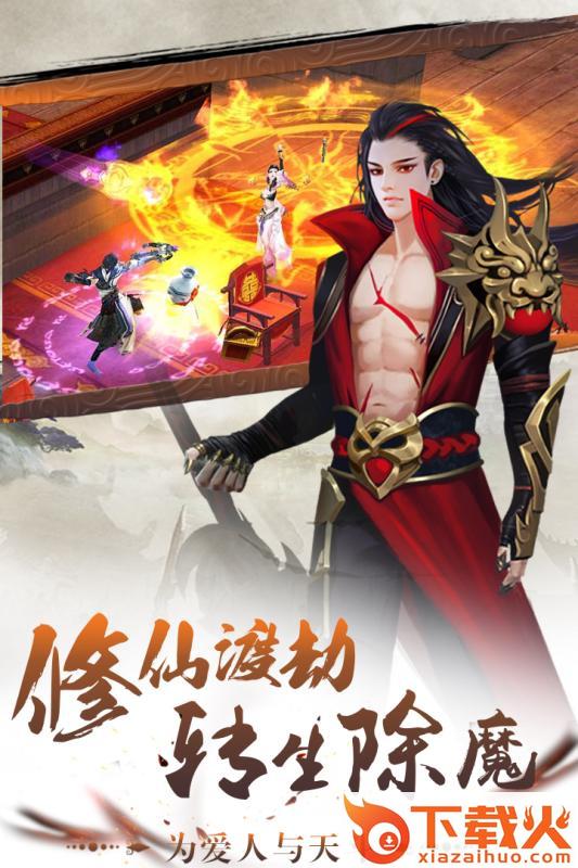 完美修仙世界截图1