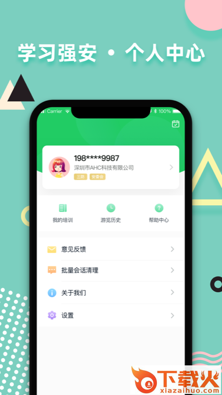 学习强安app截图1