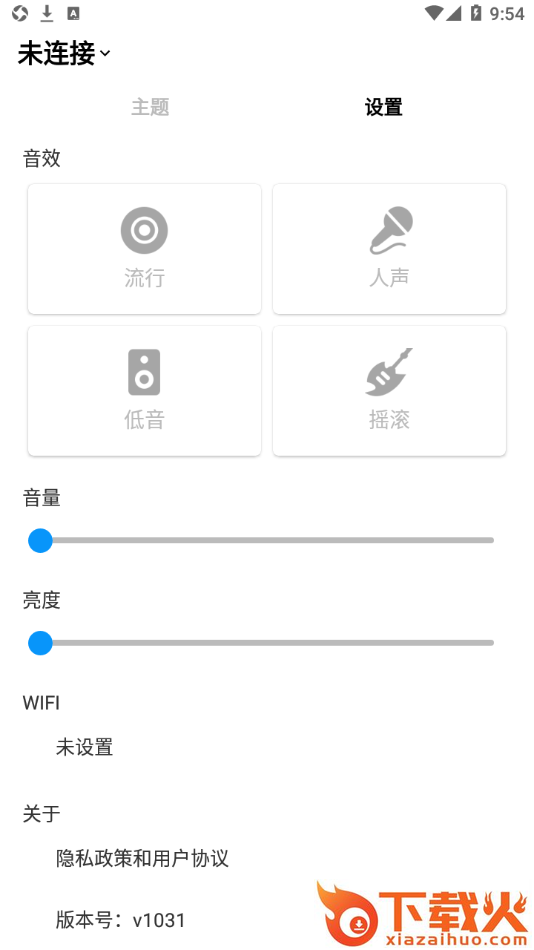 TTF音箱app截图1
