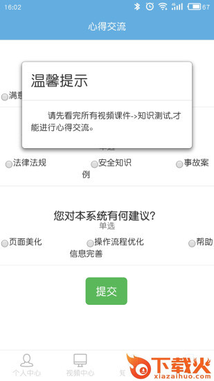 浙江驾驶人学习教育app截图2