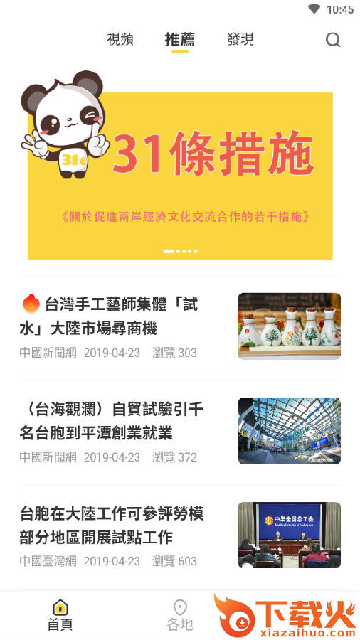 31条来了截图3