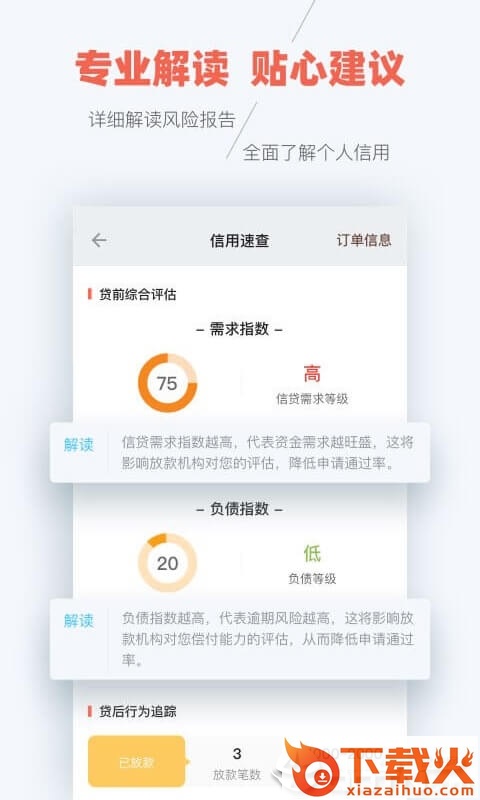 安牛征信查询截图2