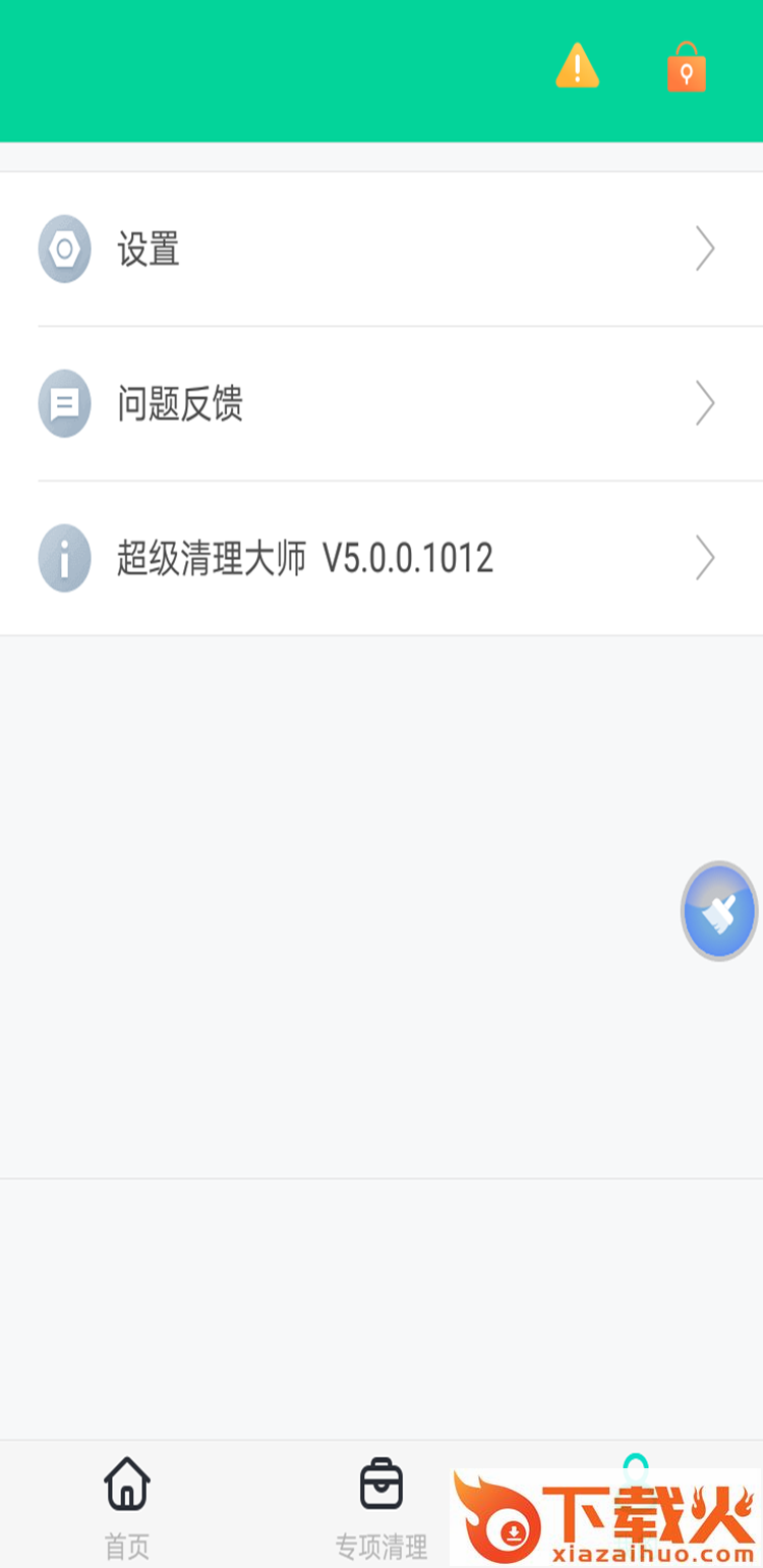 超级清理大师截图2