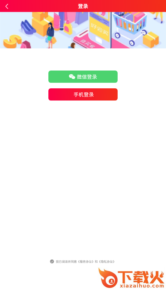 好会买app截图2