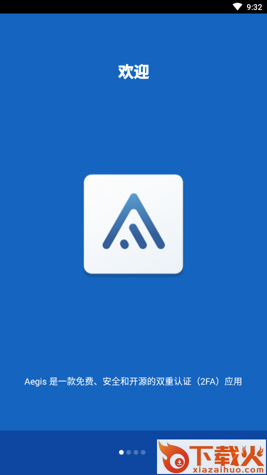Aegis二次验证器app截图1