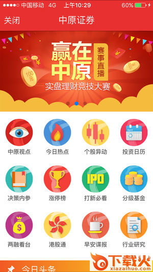 中原证券掌中网专业版app截图1
