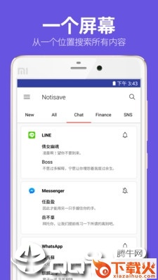保存通知Notisave截图2
