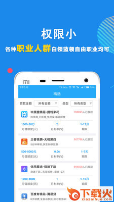 手机小额贷极速版截图1