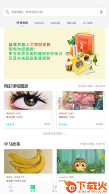 优享共创app截图1