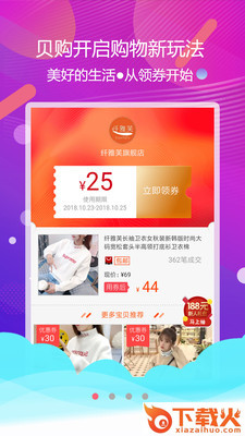 贝购截图1