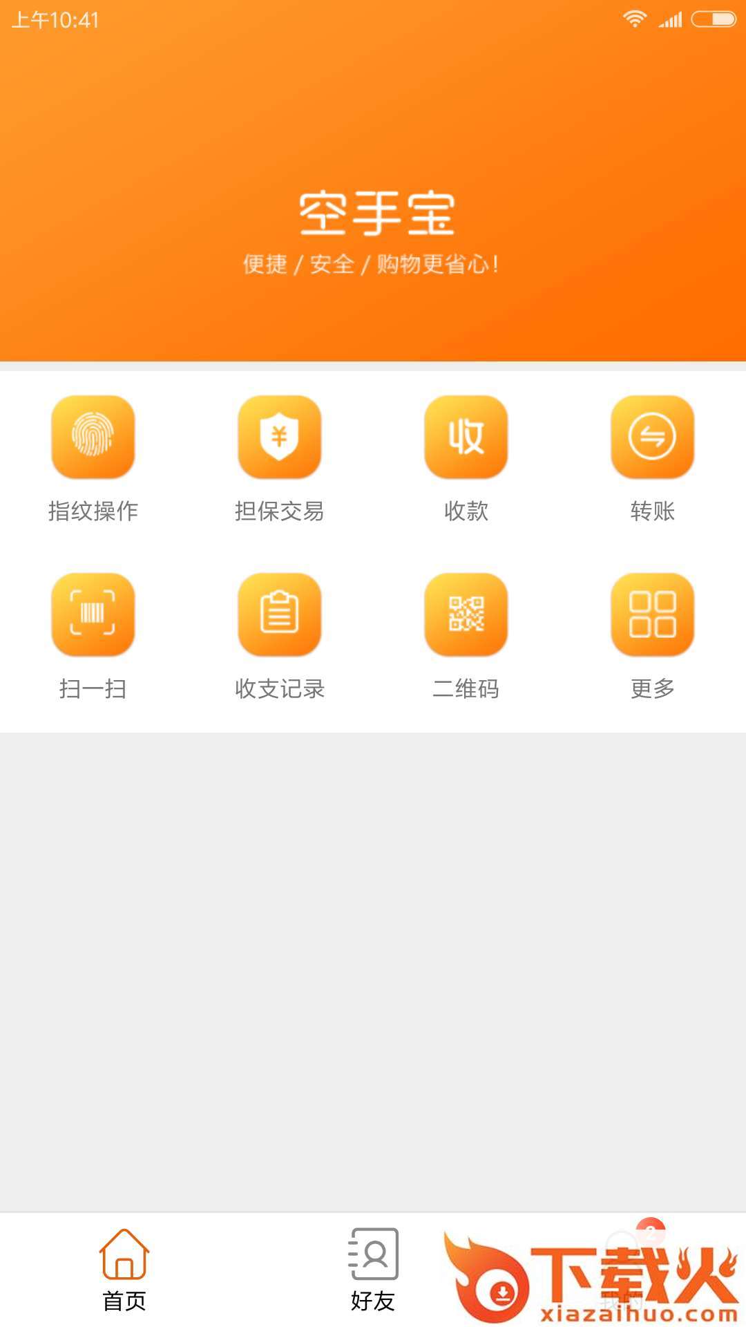空手宝截图1
