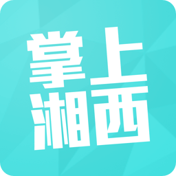 掌上湘西iphone版(湘西生活网) v5.0.5 ios版 