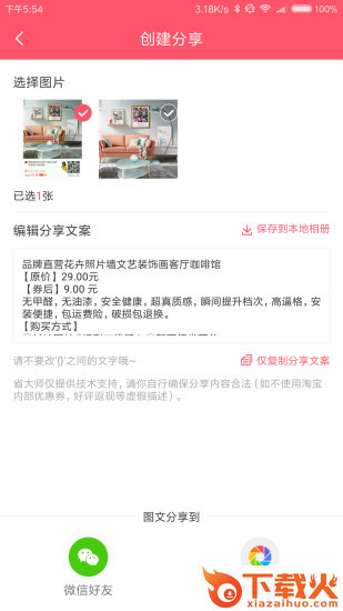 省大师截图2