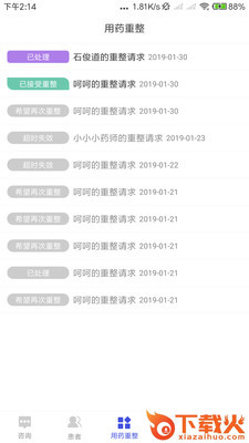 健康里程药师截图2