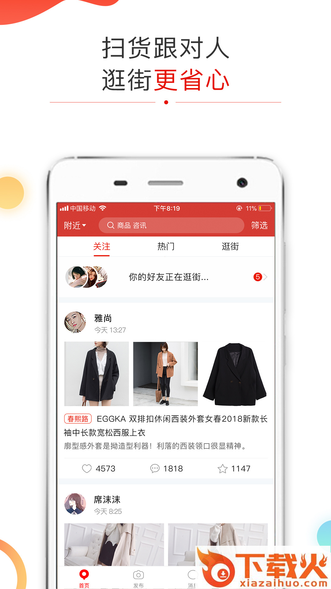探街截图1
