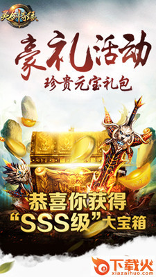 灵剑奇缘ios版