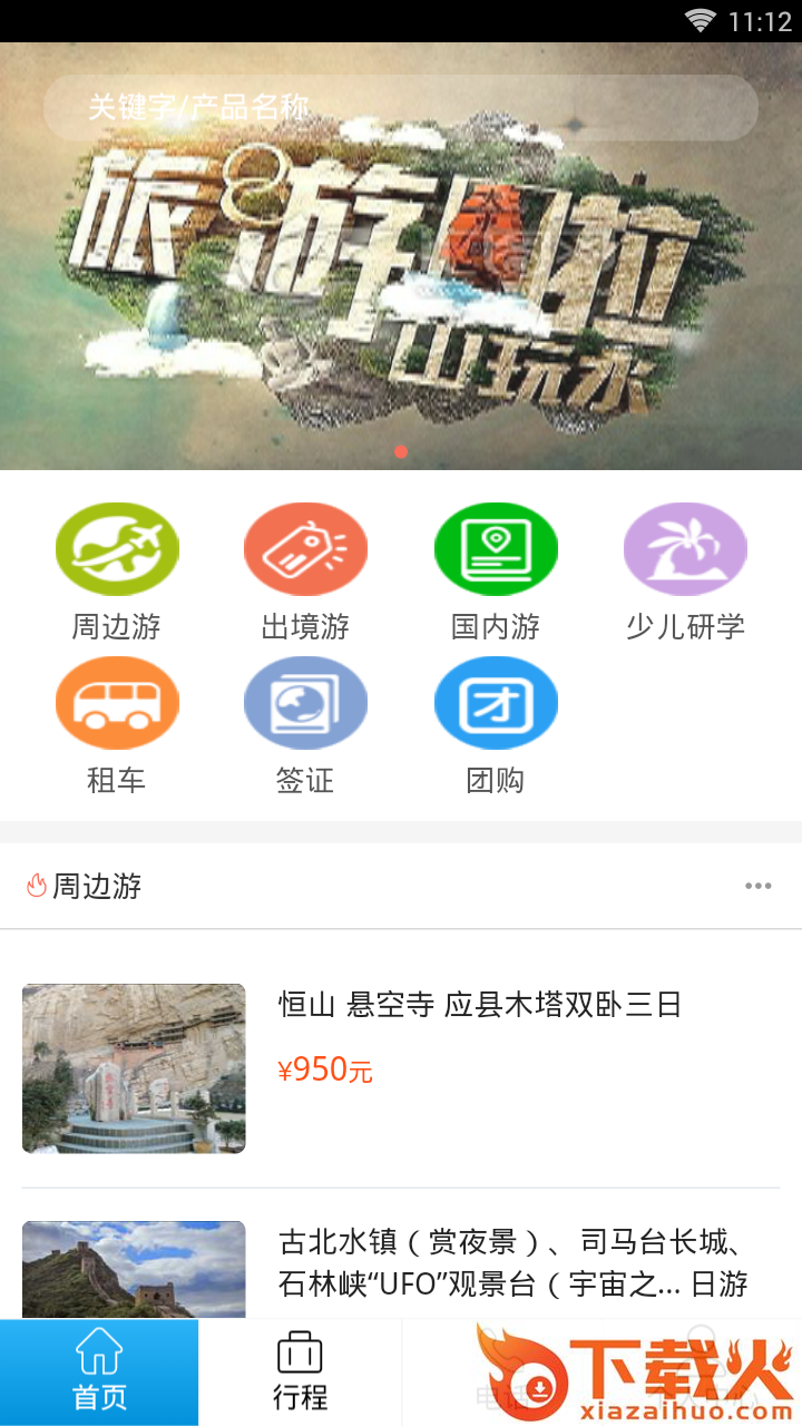 转转旅游截图1
