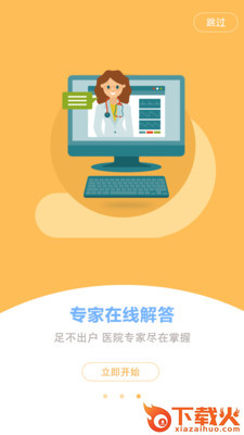 心血管健康患者端截图1