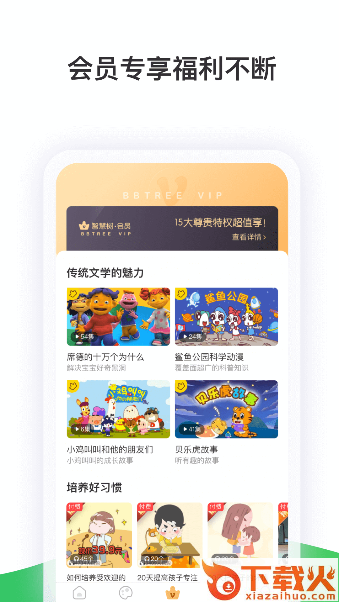 智慧树家长版app截图2