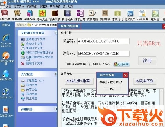 给力大辞典豪华版修改 v2.8.0 免注册码版 截图1